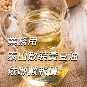 Commerical Oil 泰山企業股份有限公司 Commerical Oil 泰山企業股份有限公司