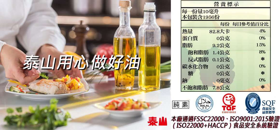 泰山大豆沙拉油18kg Commercial Purpose Soybean Oil 18 Kg Pack 泰山企業股份有限公司