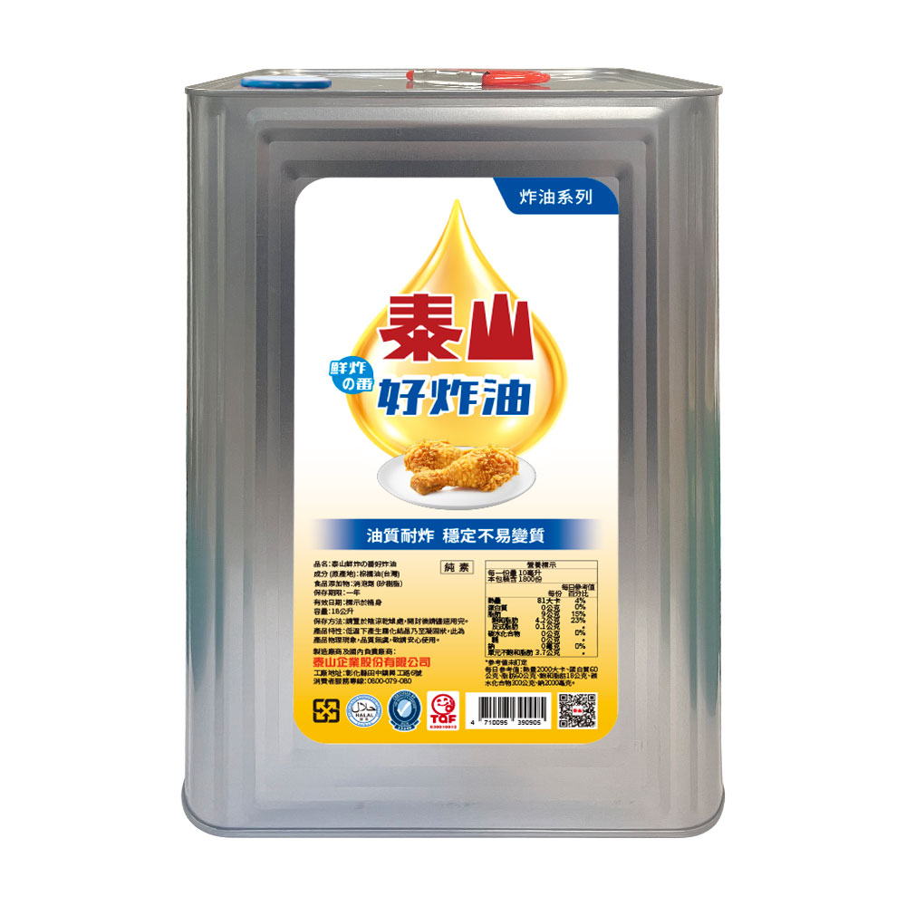 18L好炸油